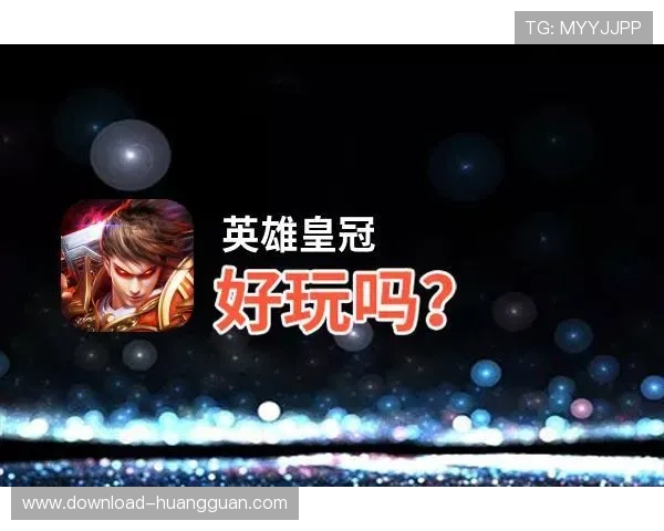 如何通过升级皇冠会员等级获得更多游戏资源和专属礼包